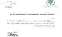 فراخوان جامع حمایت از طرح های پژوهشی و فناوری ١٤٠٢